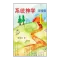系统神学 浓缩版 1 (试阅版)(简)