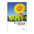 基督測不透的豐富 2 (試閱版)