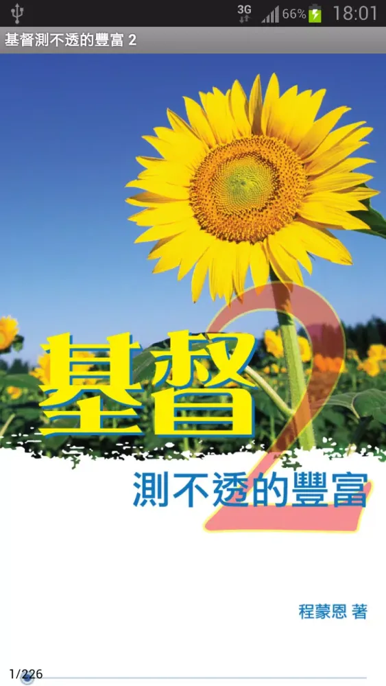 Zrzuty ekranu 基督測不透的豐富 2 (試閱版)