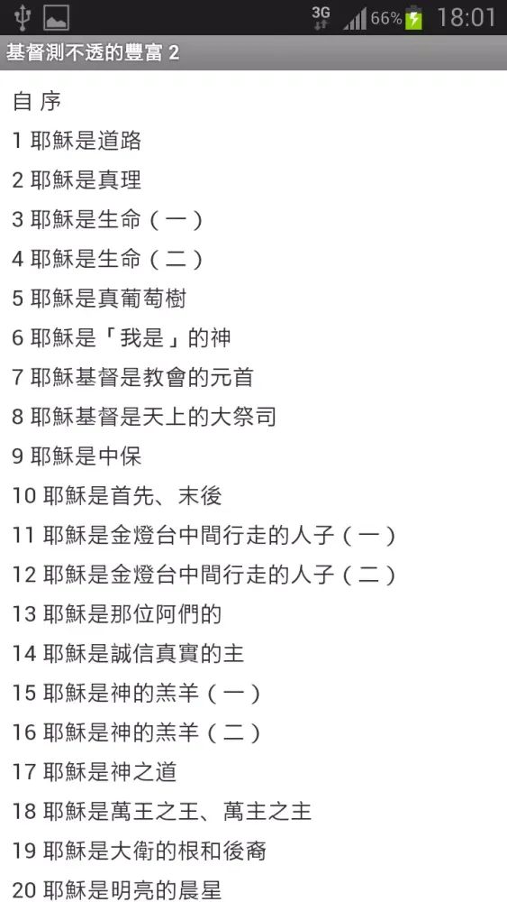 Zrzuty ekranu 基督測不透的豐富 2 (試閱版)