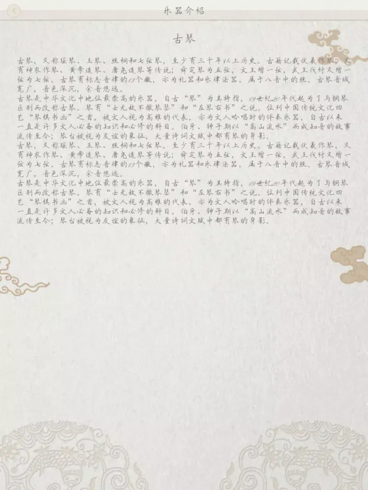 古乐-中国古典音乐之美 iPad 應用截圖