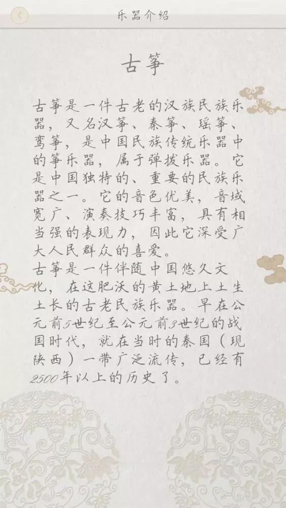 古乐-中国古典音乐之美應用截圖