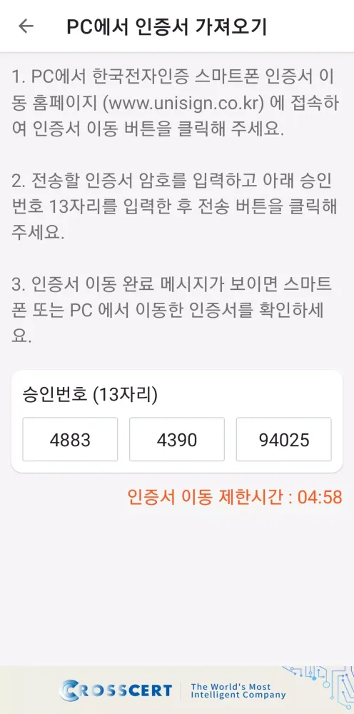 통합인증센터(전자인증센터)应用截图