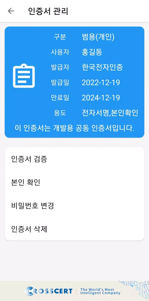 통합인증센터(전자인증센터)应用截图