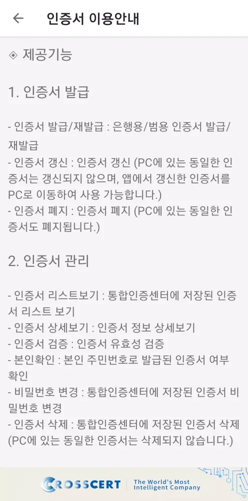 통합인증센터(전자인증센터)应用截图
