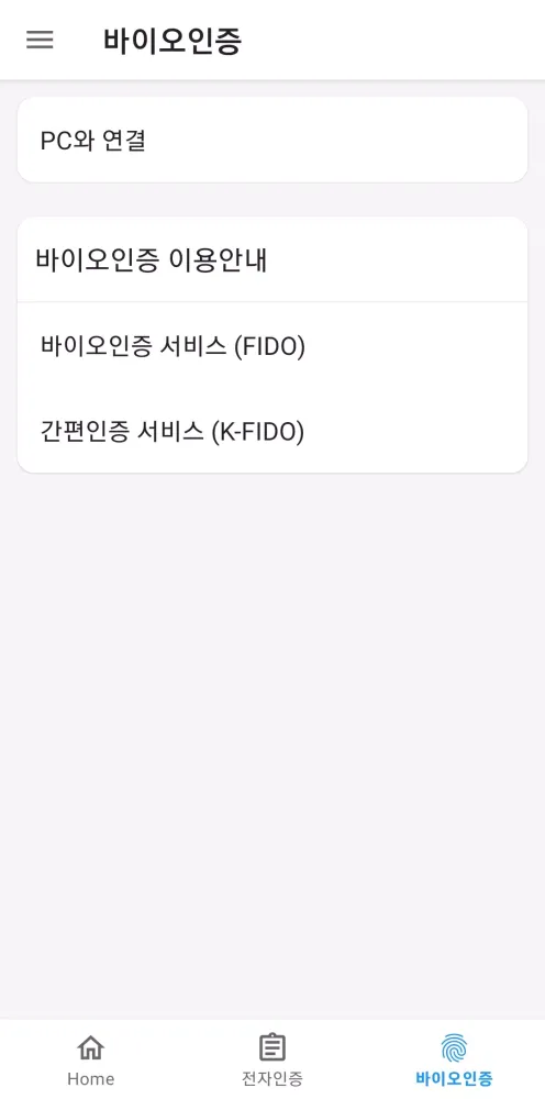 통합인증센터(전자인증센터)应用截图