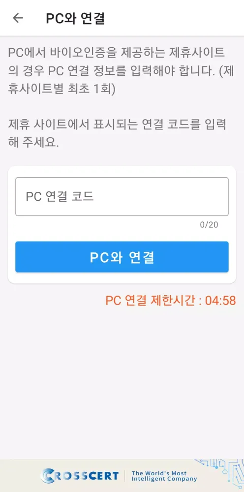 통합인증센터(전자인증센터)应用截图