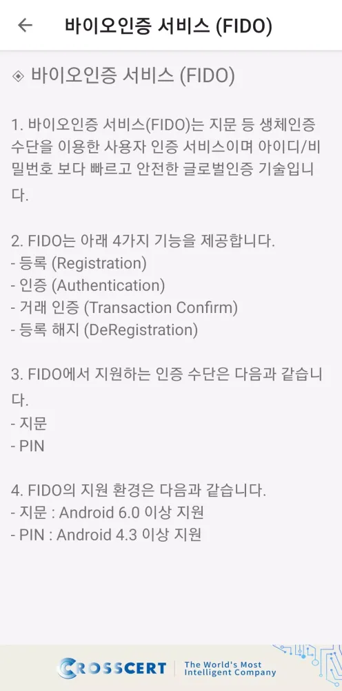통합인증센터(전자인증센터)应用截图