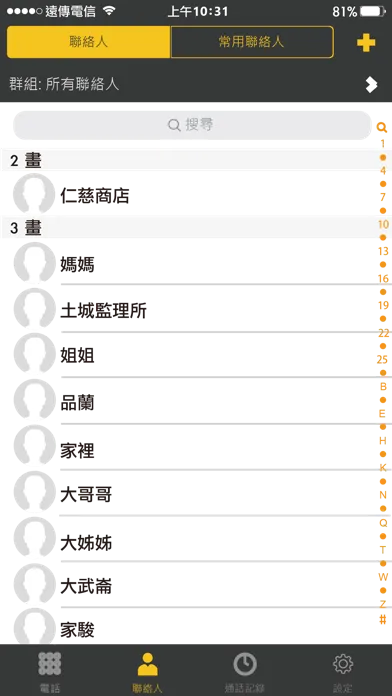 iTalk Phone Screenshots