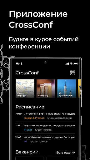 CrossConf – главное IT-событие سکرین شاٹس
