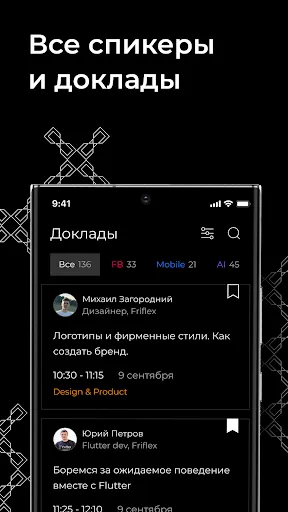 CrossConf – главное IT-событие سکرین شاٹس