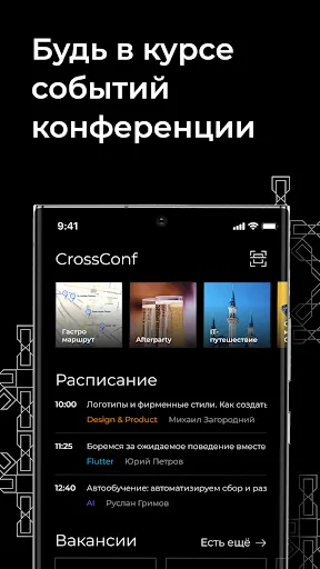 CrossConf – главное IT-событие سکرین شاٹس