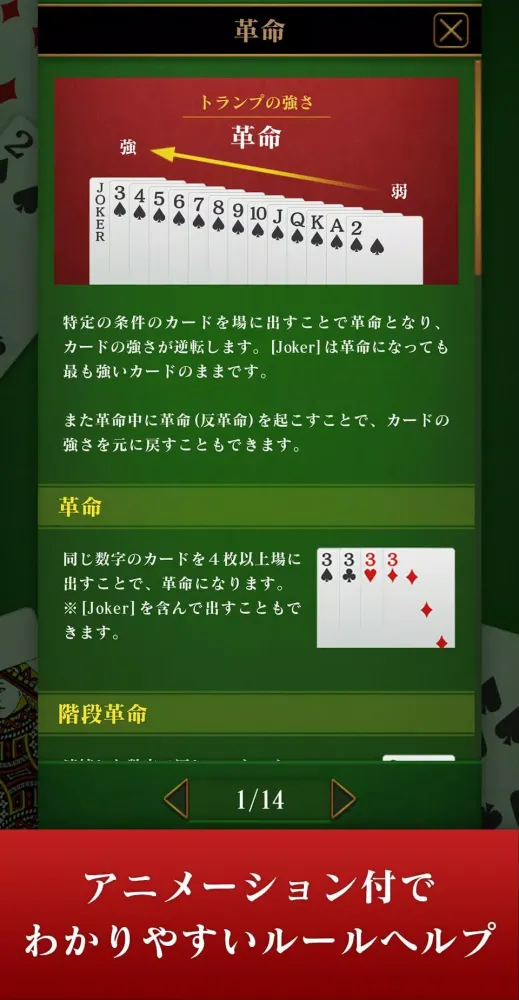 Daifugo master應用截圖