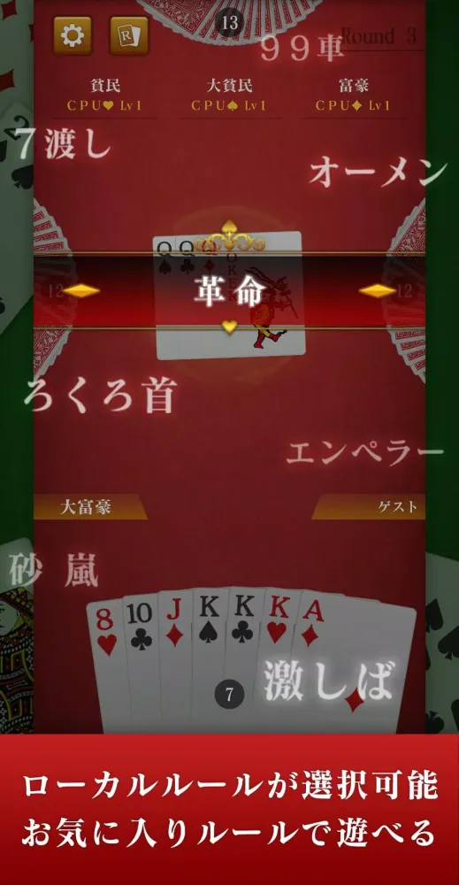 Daifugo master應用截圖