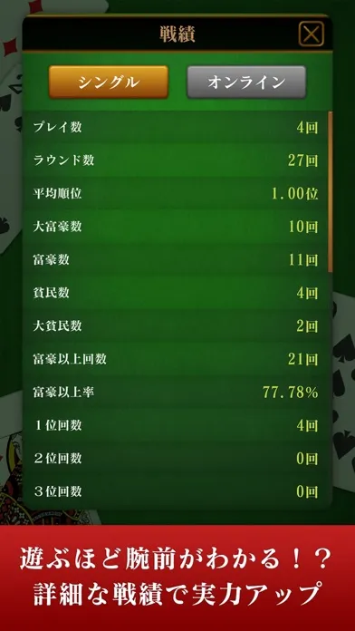 Capturas de pantalla de Daifugo master