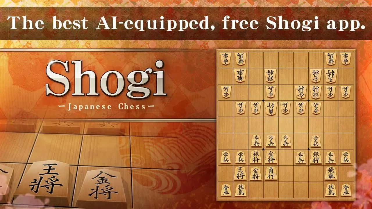 Shogi स्क्रीनशॉट