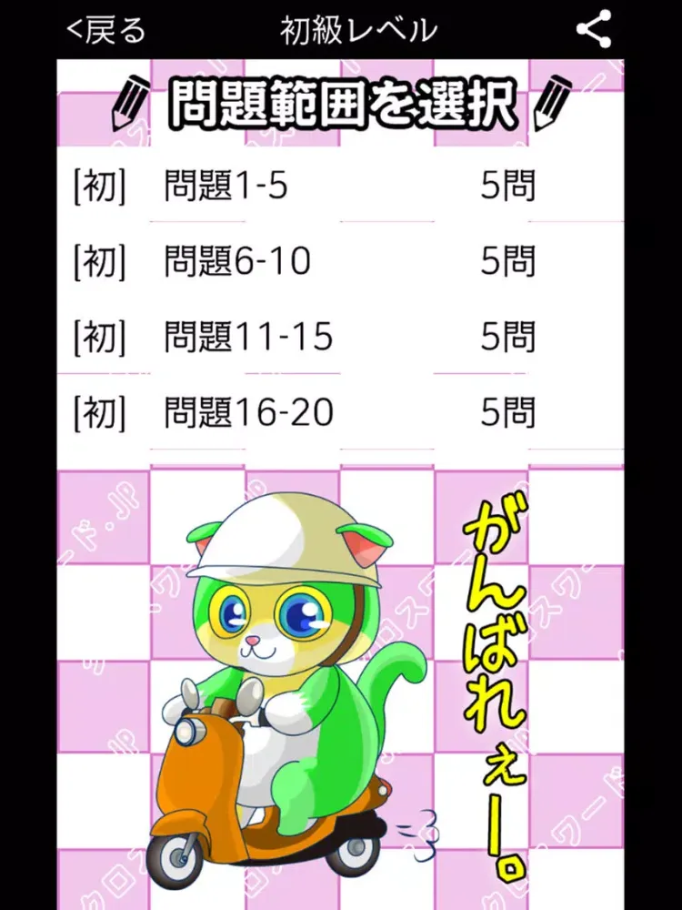 [受験] 高校入試クロスワード 有料勉強アプリ パズルゲーム iPad 應用截圖