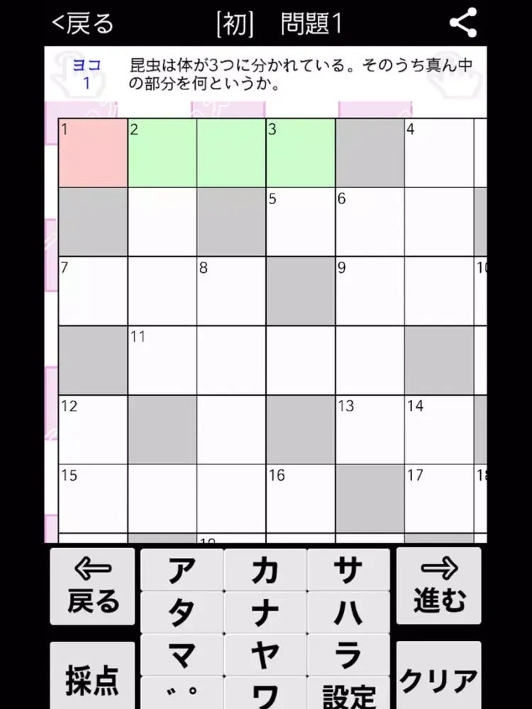 [受験] 高校入試クロスワード 有料勉強アプリ パズルゲーム iPad 應用截圖