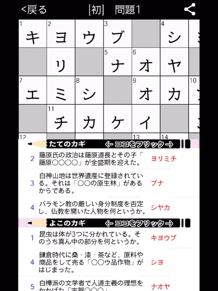 [受験] 高校入試クロスワード 有料勉強アプリ パズルゲーム iPad 應用截圖