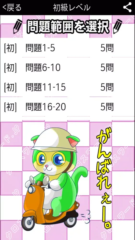 [受験] 高校入試クロスワード 有料勉強アプリ パズルゲーム應用截圖
