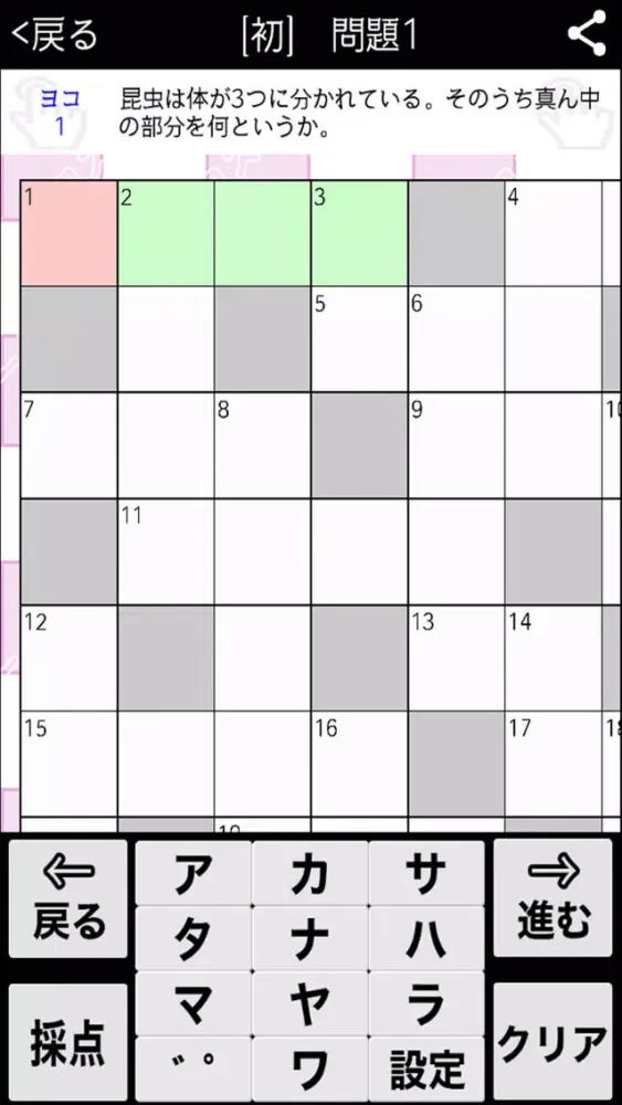 [受験] 高校入試クロスワード 有料勉強アプリ パズルゲーム應用截圖