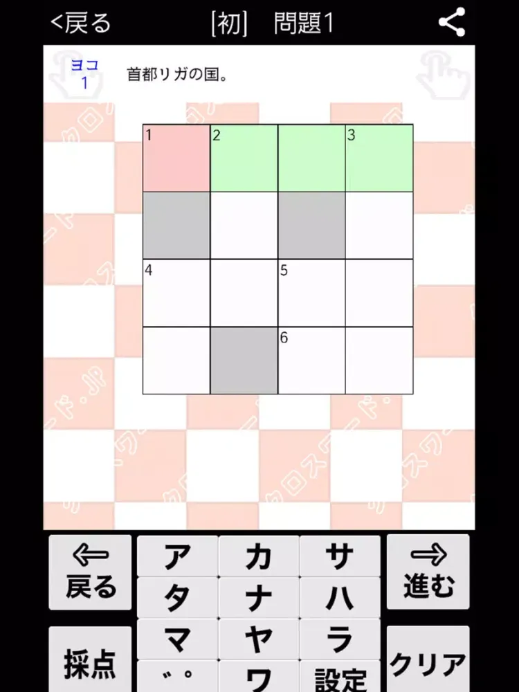 Скриншоты [高校生] 地理クロスワード 有料勉強アプリ パズルゲーム iPad 