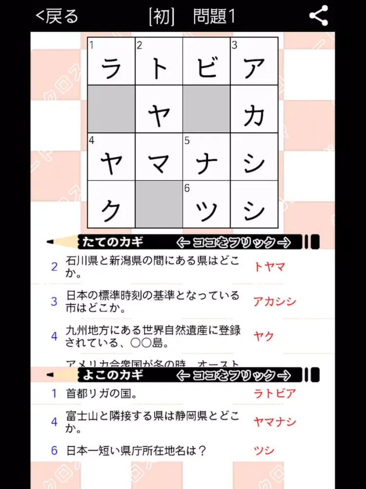 Скриншоты [高校生] 地理クロスワード 有料勉強アプリ パズルゲーム iPad 