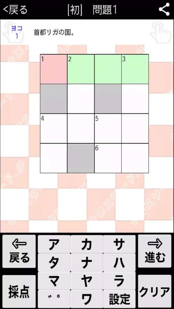 Скриншоты [高校生] 地理クロスワード 有料勉強アプリ パズルゲーム