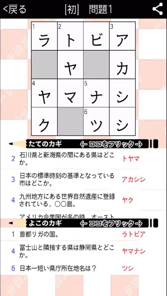 Скриншоты [高校生] 地理クロスワード 有料勉強アプリ パズルゲーム