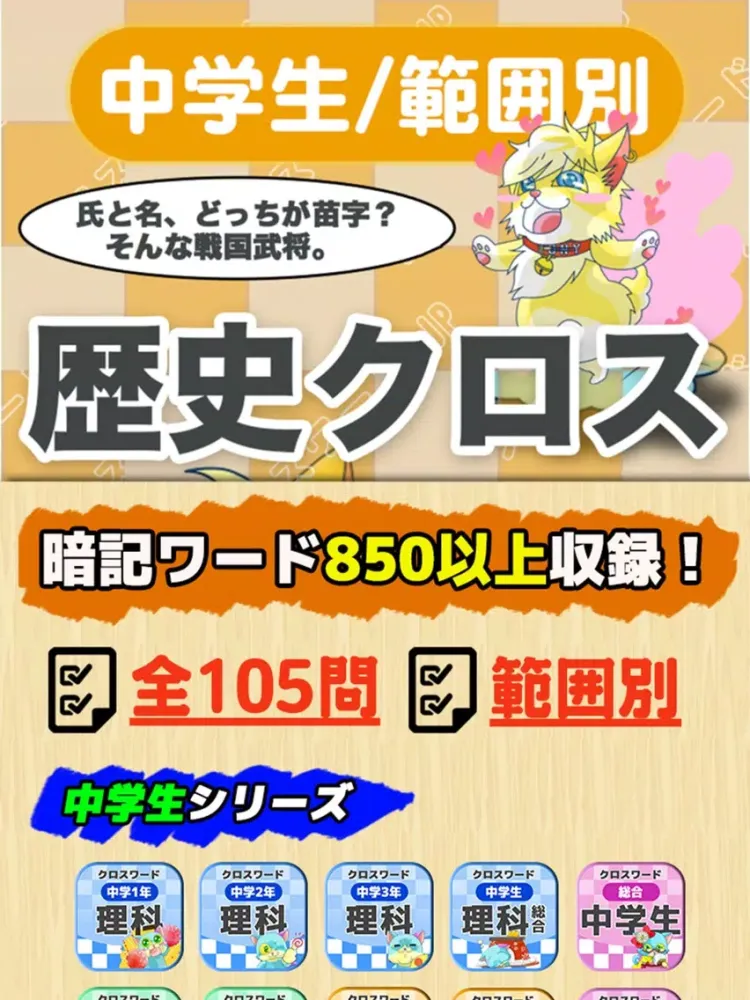 Capturas de tela do [中学生] 歴史クロスワード 無料勉強アプリ パズルゲーム iPad 
