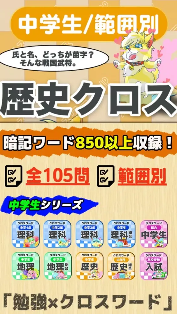 Capturas de tela do [中学生] 歴史クロスワード 無料勉強アプリ パズルゲーム
