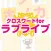 Crossword Puzzle for LoveLive! edition