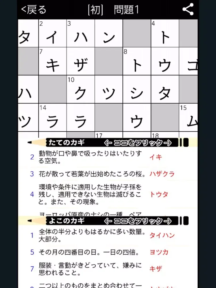 Capturas de tela do [雑学]10マス×10マス 特級+クロスワード 無料パズル iPad 