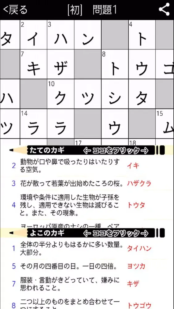Capturas de tela do [雑学]10マス×10マス 特級+クロスワード 無料パズル