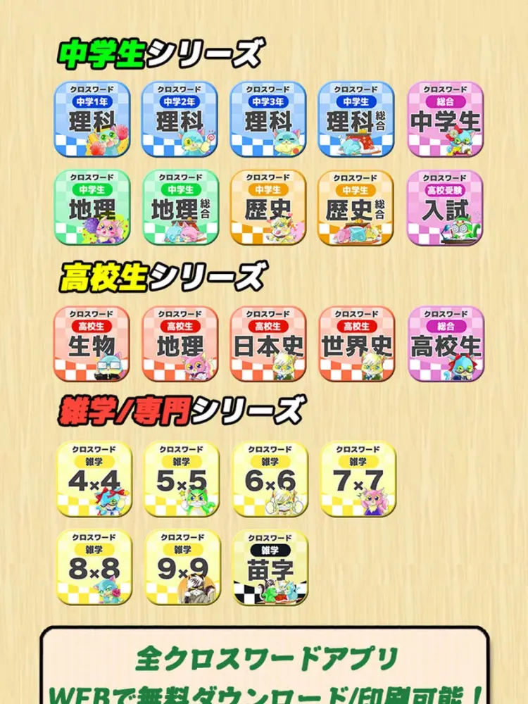[雑学] 6マス×6マス 初級クロスワード 無料簡単パズル iPad  سکرین شاٹس