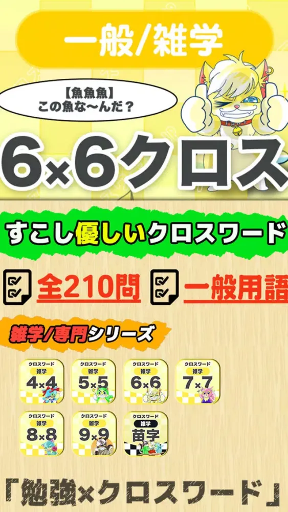 [雑学] 6マス×6マス 初級クロスワード 無料簡単パズル سکرین شاٹس
