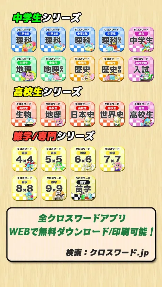 [雑学] 6マス×6マス 初級クロスワード 無料簡単パズル سکرین شاٹس