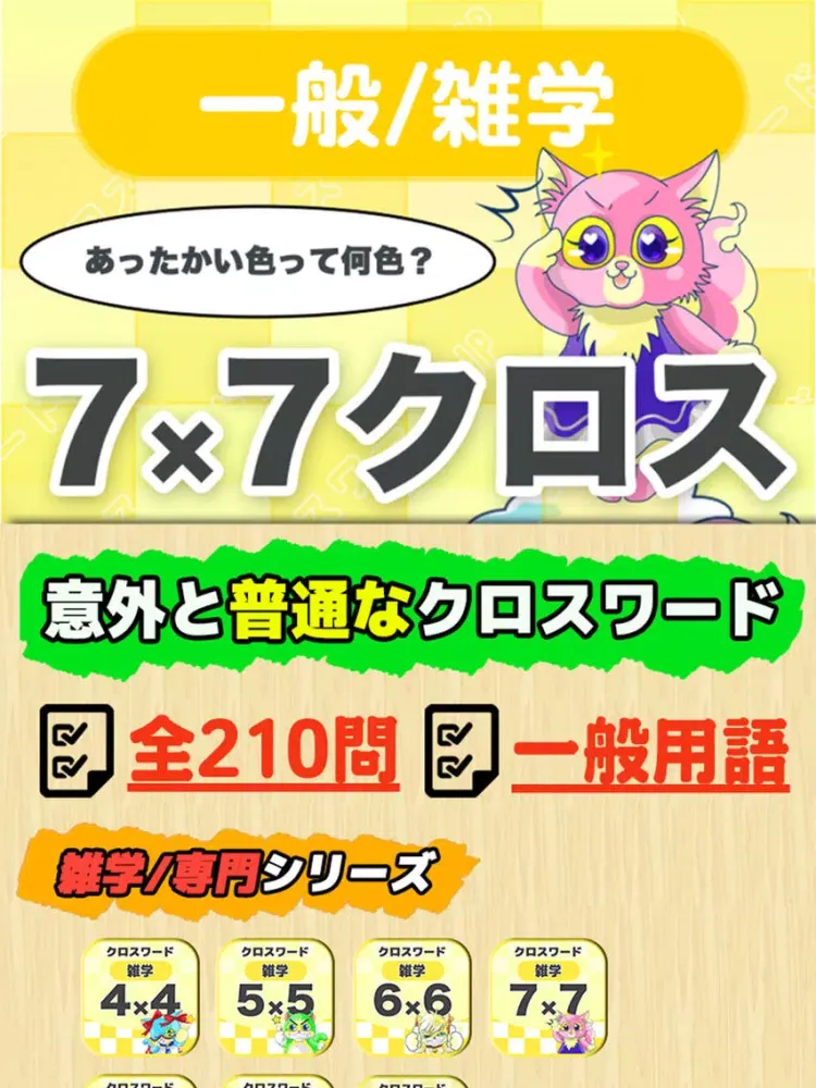 Capturas de tela do [雑学] 7マス×7マス 中級クロスワード 無料簡単パズル iPad 