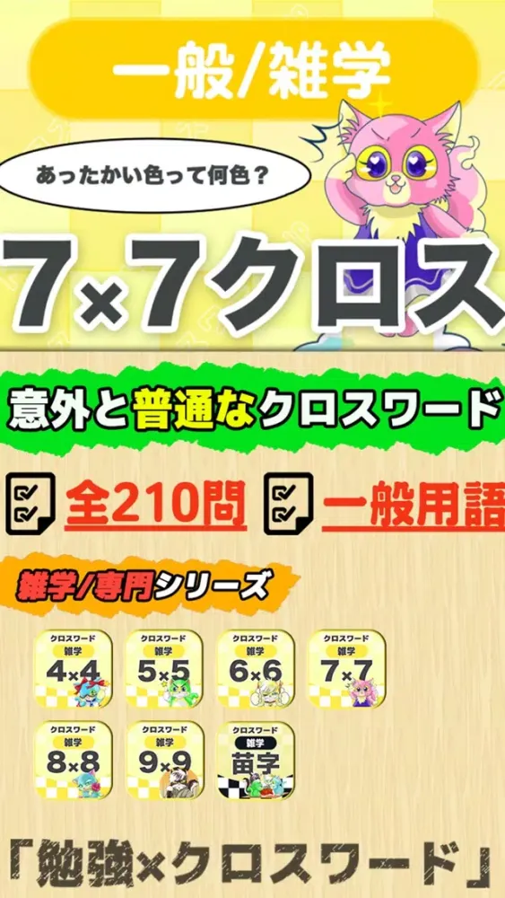 Capturas de tela do [雑学] 7マス×7マス 中級クロスワード 無料簡単パズル