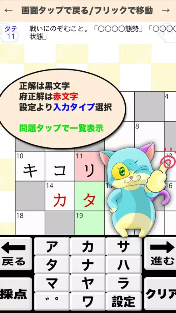 Capturas de tela do [雑学] 7マス×7マス 中級クロスワード 無料簡単パズル