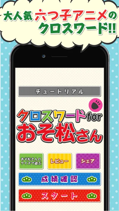 صور Crossword Puzzle for Osomatsu-san edition