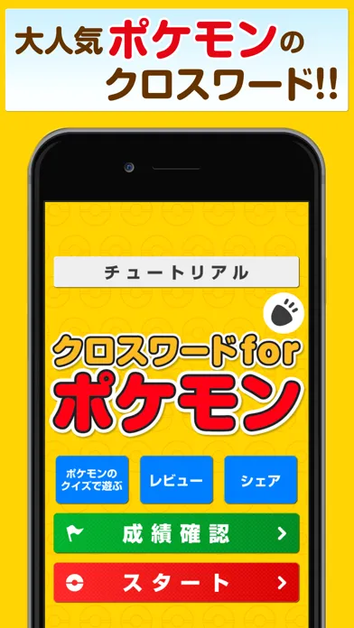 Crossword Puzzle for Pokemon edition Screenshots