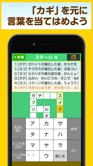 Crossword Puzzle for Pokemon edition Screenshots