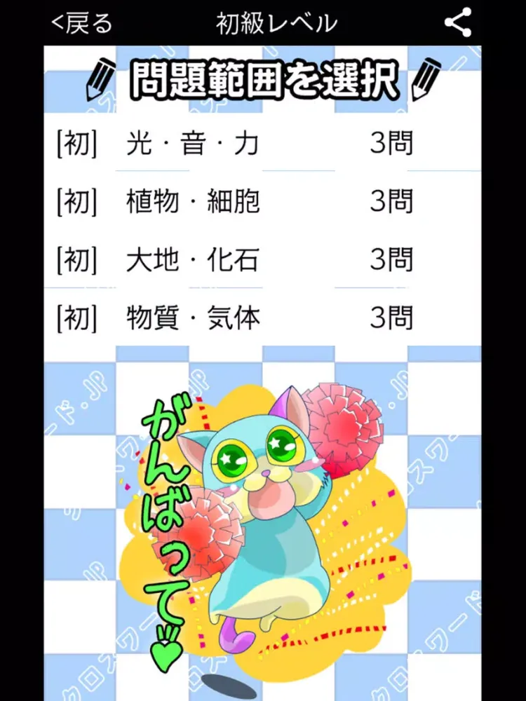 Zrzuty ekranu [中学1年] 理科クロスワード 有料勉強アプリ パズルゲーム iPad 