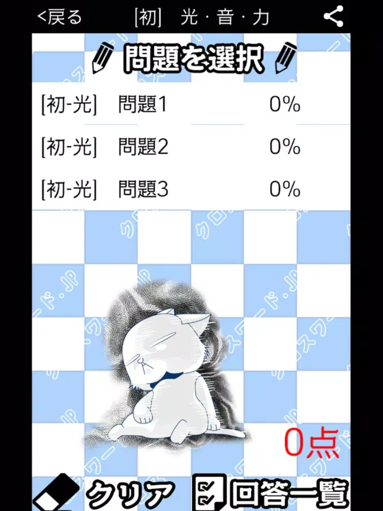 Zrzuty ekranu [中学1年] 理科クロスワード 有料勉強アプリ パズルゲーム iPad 