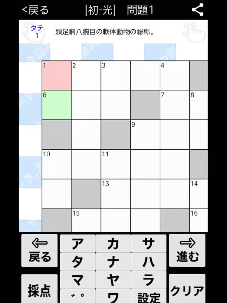 Zrzuty ekranu [中学1年] 理科クロスワード 有料勉強アプリ パズルゲーム iPad 