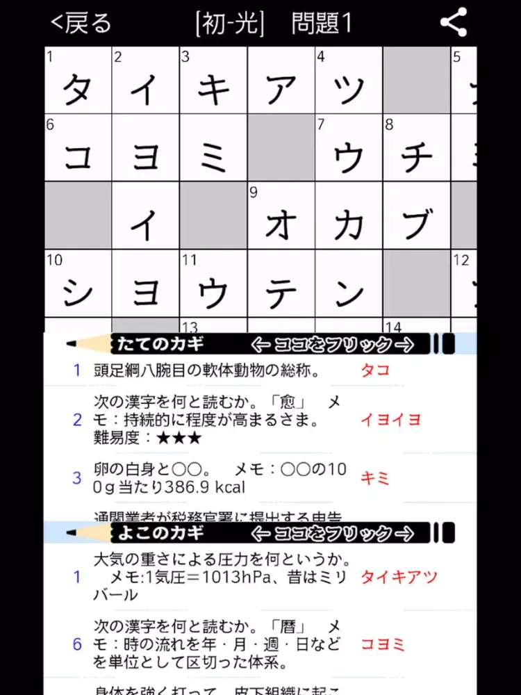 Zrzuty ekranu [中学1年] 理科クロスワード 有料勉強アプリ パズルゲーム iPad 