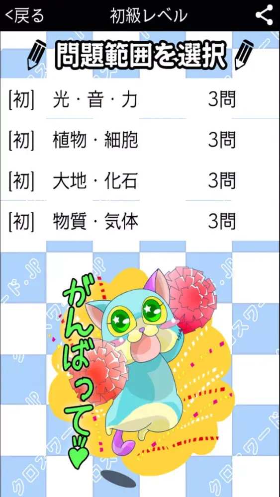 Zrzuty ekranu [中学1年] 理科クロスワード 有料勉強アプリ パズルゲーム