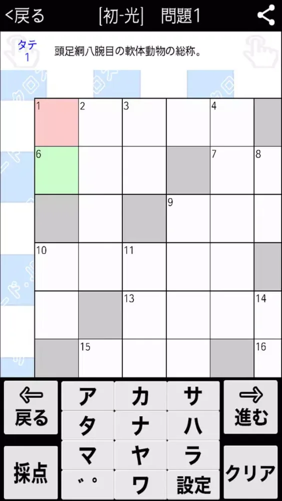 Zrzuty ekranu [中学1年] 理科クロスワード 有料勉強アプリ パズルゲーム