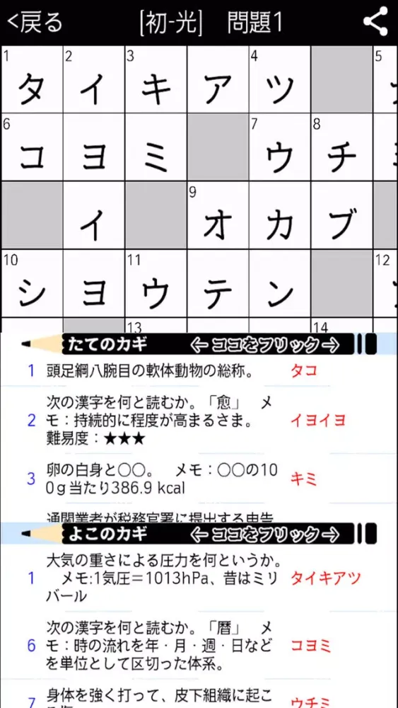 Zrzuty ekranu [中学1年] 理科クロスワード 有料勉強アプリ パズルゲーム